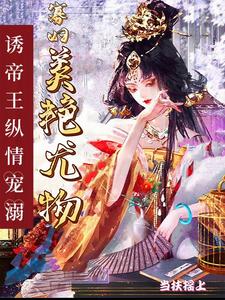 尤物寡妇独霸皇上，多胎登凤位